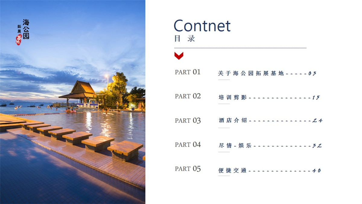 惠州巽寮灣海公園沙灘拓展基地簡介 惠州巽寮灣海公園沙灘拓展基地簡介