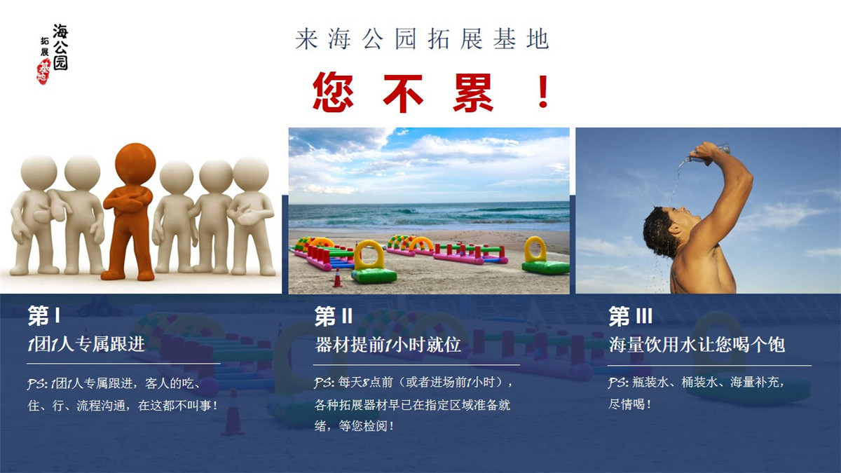 惠州巽寮灣海公園沙灘拓展基地 惠州巽寮灣海公園沙灘拓展基地