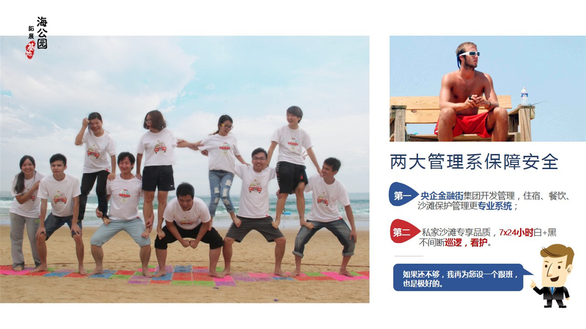 惠州巽寮灣海公園沙灘拓展基地 惠州巽寮灣海公園沙灘拓展基地