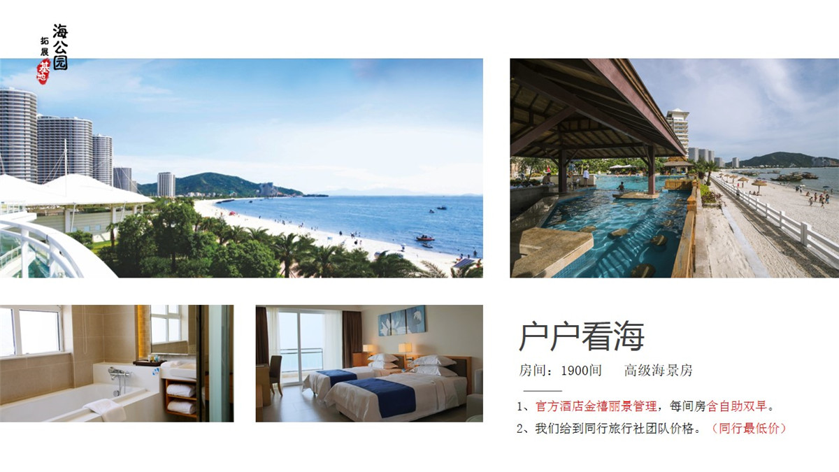 惠州巽寮灣海公園沙灘拓展基地 惠州巽寮灣海公園沙灘拓展基地