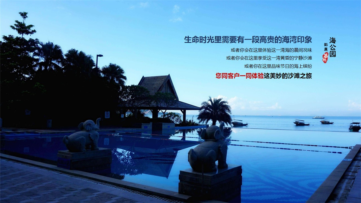 惠州巽寮灣海公園沙灘拓展基地 惠州巽寮灣海公園沙灘拓展基地